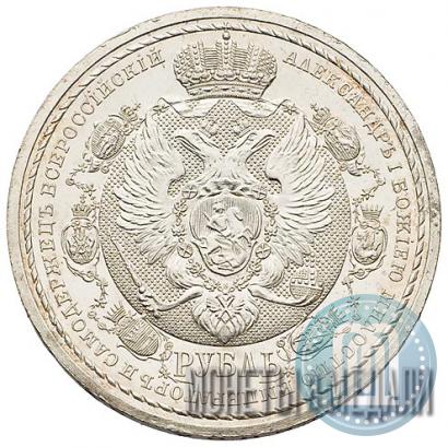 Picture 1 rouble 1912 year (ЭБ) "In commemoration of centenary of Patriotic War of 1812"
