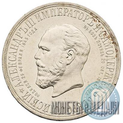 Фото 1 рубль 1912 года (ЭБ)-А.Г. "Монумент Императора Александра III (Трон)"