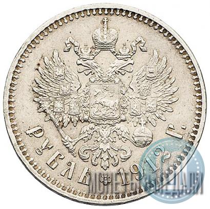 Picture 1 rouble 1912 year (ЭБ) 