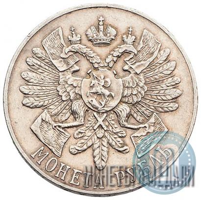 Фото 1 рубль 1914 года (ВС) "В память 200-летия Гангутского сражения"