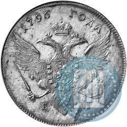 Фото 1 рубль 1796 года БМ 