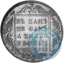 Фото 1 рубль 1796 года БМ 