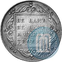 Фото 1 рубль 1797 года СМ-ФЦ "Утяжеленный"