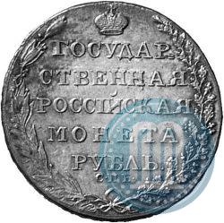 Фото 1 рубль 1805 года СПБ-ФГ 