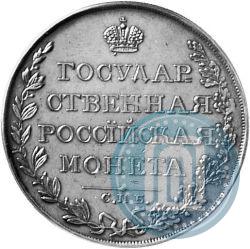 Фото 1 рубль 1809 года СПБ-МК 