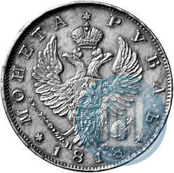 Фото 1 рубль 1818 года СПБ-ПС 