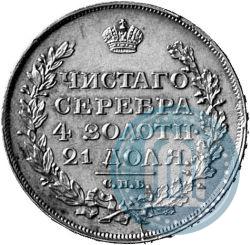 Фото 1 рубль 1818 года СПБ-ПС 