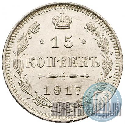 Picture 15 kopecks 1917 year ВС 