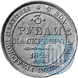Фото 3 рубля 1828 года СПБ 