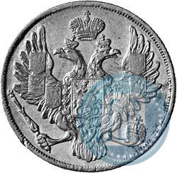 Фото 3 рубля 1833 года СПБ 