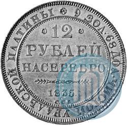 Фото 12 рублей 1835 года СПБ 