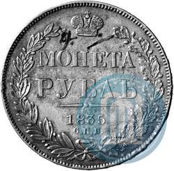 Picture 1 rouble 1835 year СПБ-НГ 