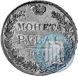 Picture 1 rouble 1836 year СПБ-НГ 