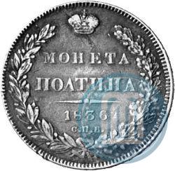 Picture Poltina 1836 year СПБ-НГ 