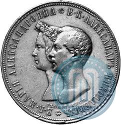 Фото 1 рубль 1841 года СПБ-НГ "В память бракосочетания наследника престола"