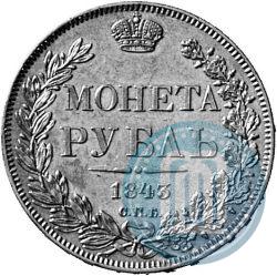 Picture 1 rouble 1843 year СПБ-АЧ 