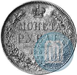 Picture 1 rouble 1844 year СПБ-КБ 