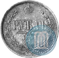 Фото 1 рубль 1859 года СПБ-ФБ 
