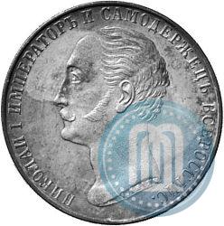 Picture 1 rouble 1859 year  "In memory of unveiling of monument to Emperor Nicholas I in St. Petersburg"