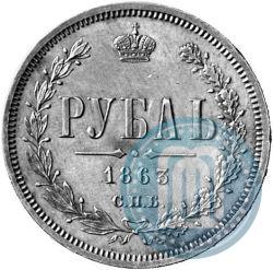 Фото 1 рубль 1863 года СПБ-АБ 