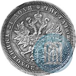 Фото 1 рубль 1867 года СПБ-НІ 