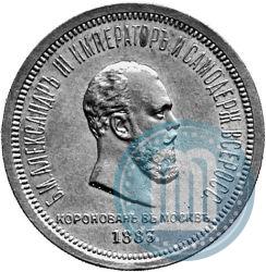 Picture 1 rouble 1883 year ЛШ "On the Coronation of Emperor Alexander III"