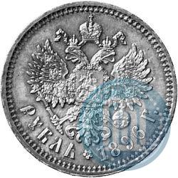 Picture 1 rouble 1896 year (*) 