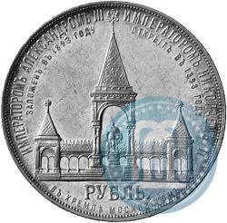 Фото 1 рубль 1898 года (АГ)-А.Г. "Монумент Императора Александра II (Дворик)"