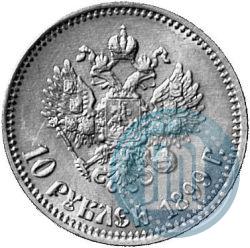 Фото 10 рублей 1899 года (АГ) 