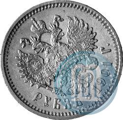 Фото 1 рубль 1901 года (ФЗ) 