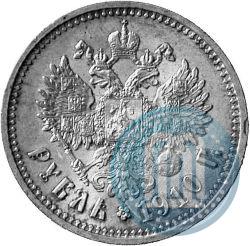 Фото 1 рубль 1910 года (ЭБ) 