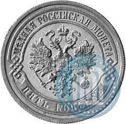 Фото 5 копеек 1916 года  