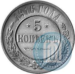 Фото 5 копеек 1916 года  