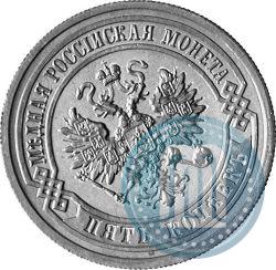 Фото 5 копеек 1916 года  