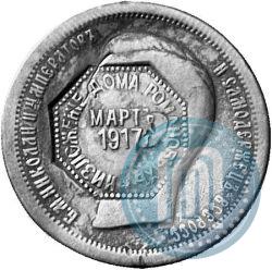 Picture 50 kopecks 1897 year  
