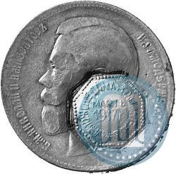Picture 1 rouble 1898 year  