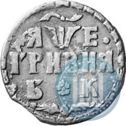 Picture Grivna 1705 year БК 