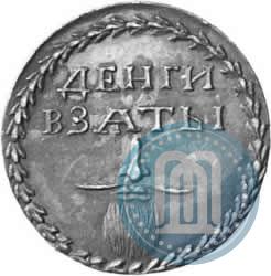 Picture Beard token coin 1705 year  "Without overstrike."