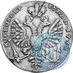 Фото 1 рубль 1712 года  "Портрет работы С. Гуэна"