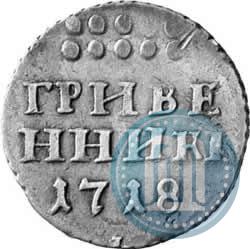 Picture Grivennik 1718 year L-L 