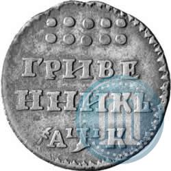 Фото Гривенник 1720 года  