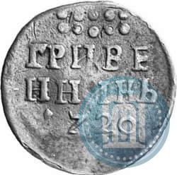 Фото Гривенник 1720 года  