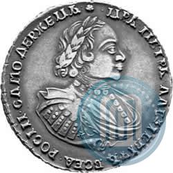Picture 1 rouble 1721 year K "Portrait with shoulder straps"