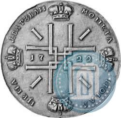 Picture 2 roubles 1722 year  "Pattern"