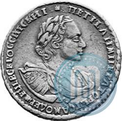 Фото Полтина 1722 года  "Портрет в наплечниках"