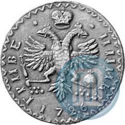 Фото Гривенник 1726 года  "Меншиков"