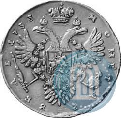 Фото 1 рубль 1733 года  