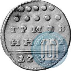 Фото Гривенник 1733 года  