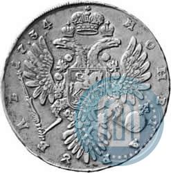 Фото 1 рубль 1734 года  "Тип 1735 года"