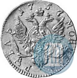 Фото 1 рубль 1757 года  